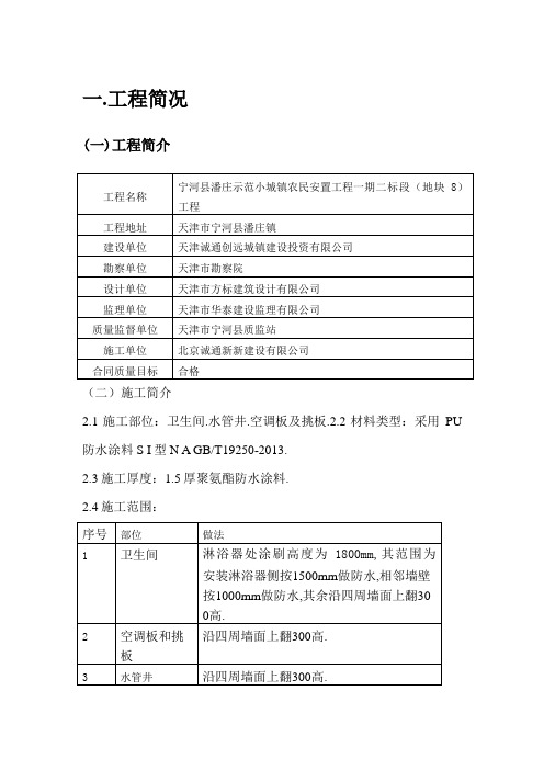 单组份聚氨酯防水涂料防水施工方案修改版