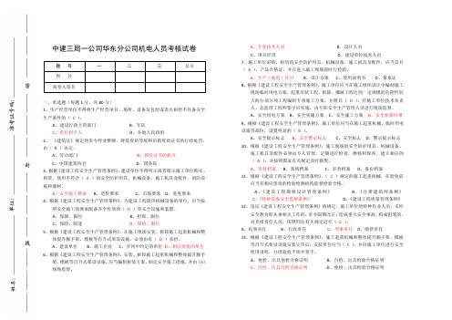 机电人员考试题