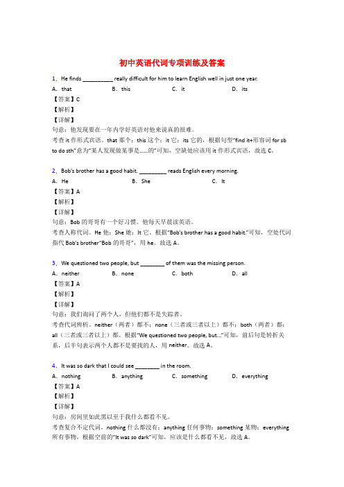 初中英语代词专题训练答案