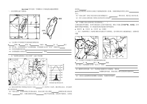 2018-2019学年度第一学期期末八年级地理试题读图整理