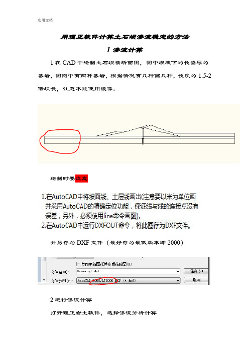 理正软件计算土石坝渗流稳定