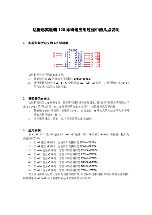 138译码器的使用