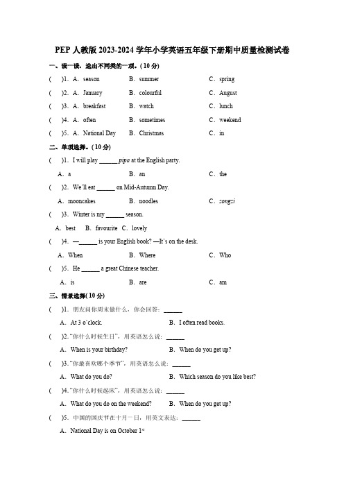 PEP人教版2023-2024学年小学英语五年级下册期中质量检测试卷(含答案)