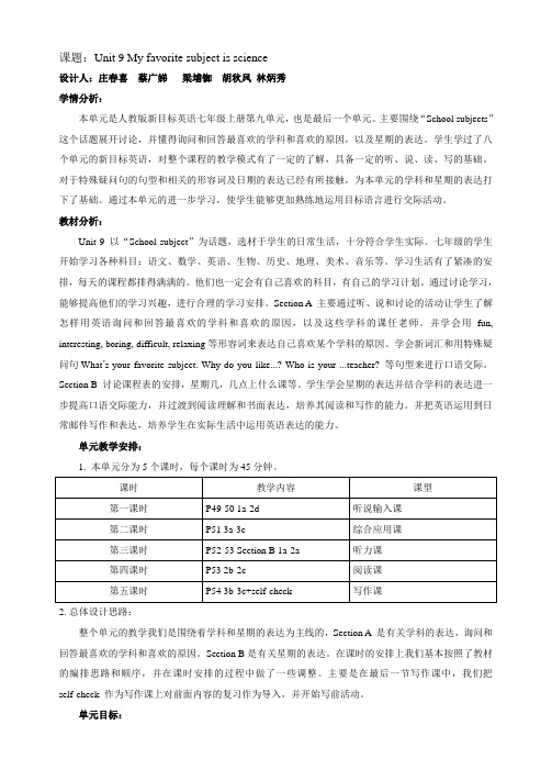 人教版新目标七年级上册unit9单元设计