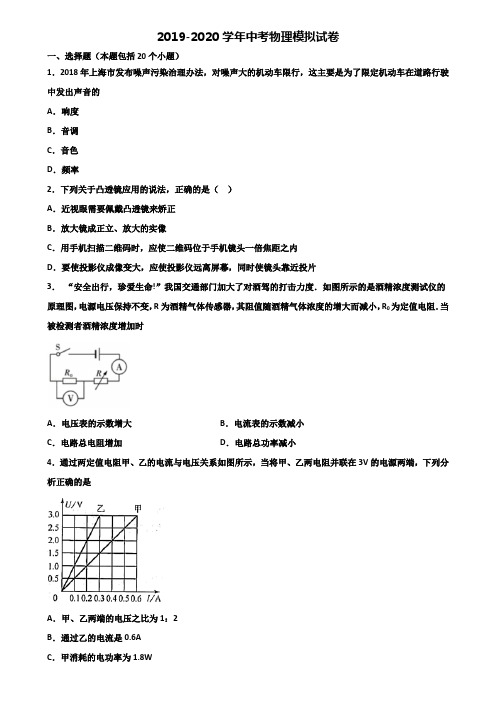 2019-2020学年上海市宝山区中考物理经典试题