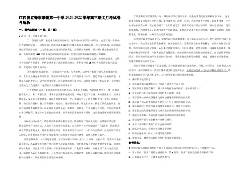 江西省宜春市奉新第一中学2021-2022学年高三语文月考试卷含解析