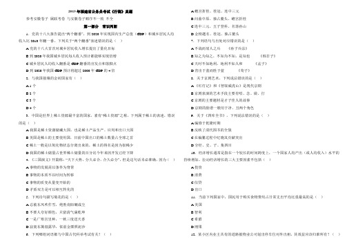 2013年福建省公务员录用考试《行测》试卷及解析