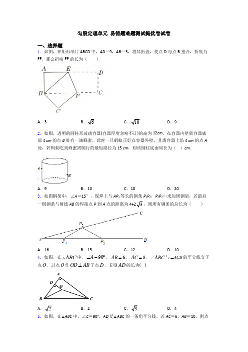 勾股定理单元 易错题难题测试提优卷试卷