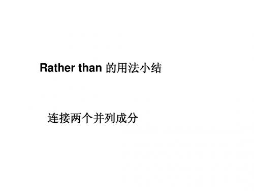 rather than 用法