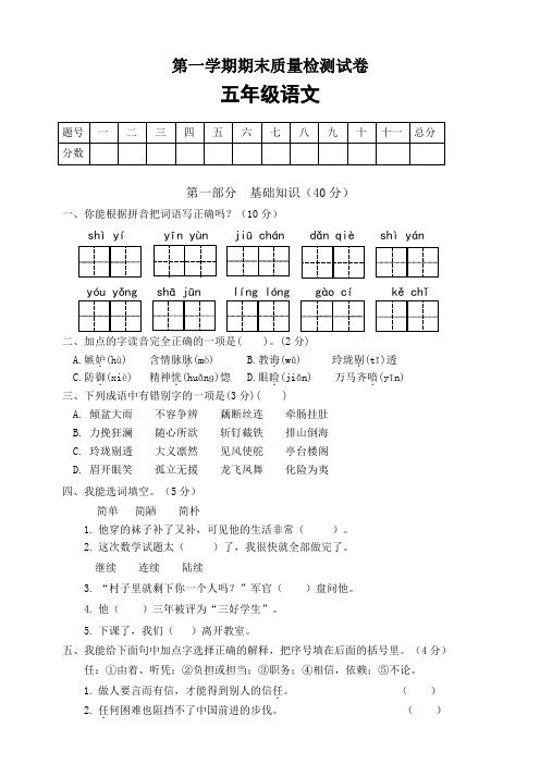 部编版小学五年级语文上册期末质量检测试卷(2)(有答案)