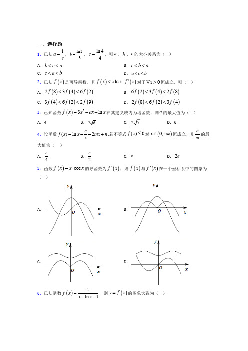 (常考题)北师大版高中数学选修1-1第四章《导数应用》测试题(包含答案解析)(1)