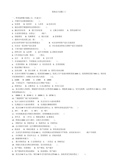 会计学原理基础试题及答案