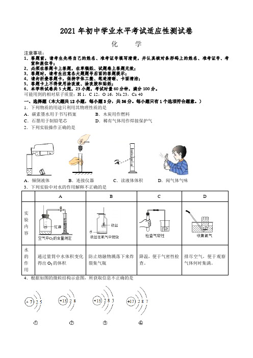 2021年湖南省长沙市中考模拟化学试题(含答案)