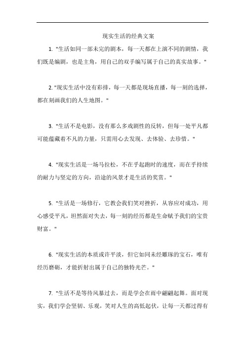 现实生活的经典文案