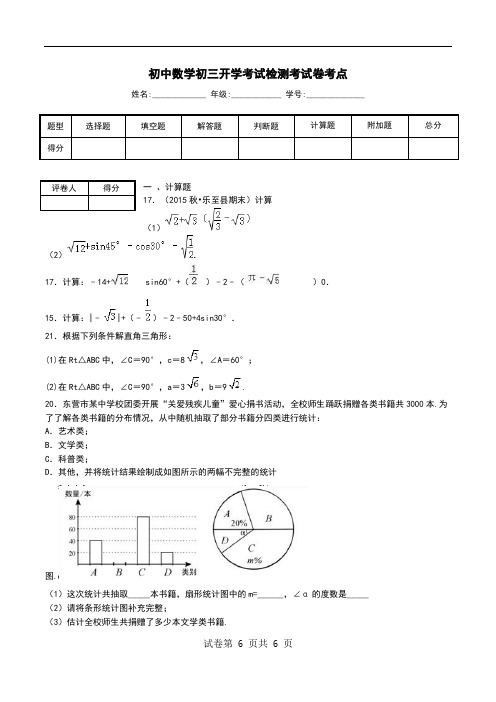 初中数学初三开学考试检测考试卷考点.doc