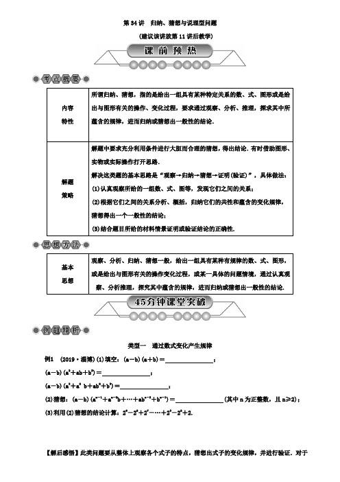 2019年浙江省中考《第34讲：归纳、猜想与说理型问题》总复习讲解.doc