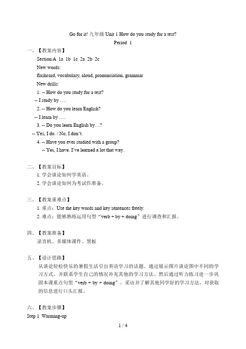 九级Unit第一课时教案