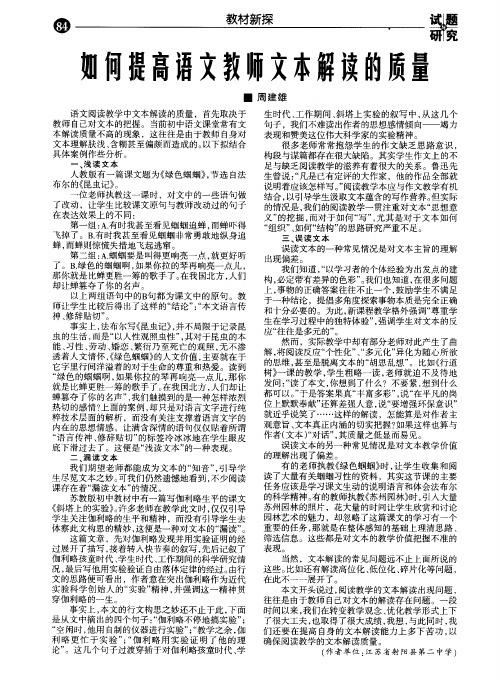 如何提高语文教师文本解读的质量