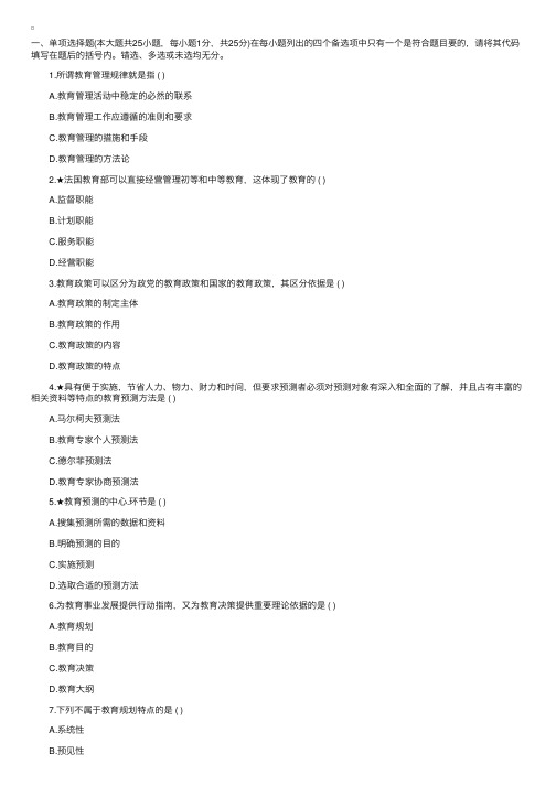 2015年自考《教育管理原理》模拟试题及答案（2）