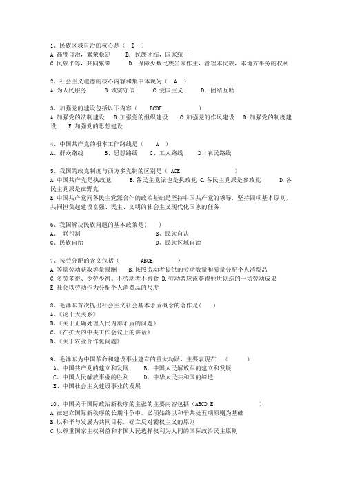 2012甘肃省毛概经典复习资料考试题库