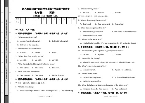 新人教版2024--2025学年度第一学期七年级英语期中测试卷及答案