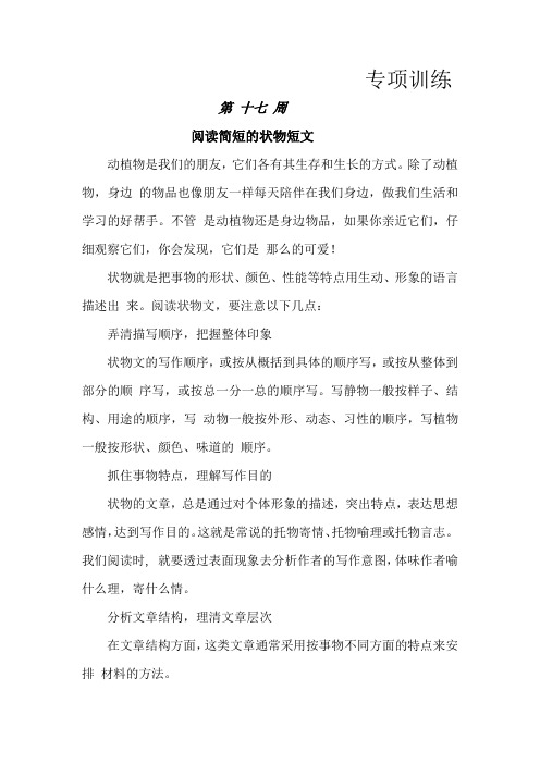 【如何做阅读】二年级语文暑期衔接讲义练习十七阅读简短的状物短文(人教部编版,含答案)