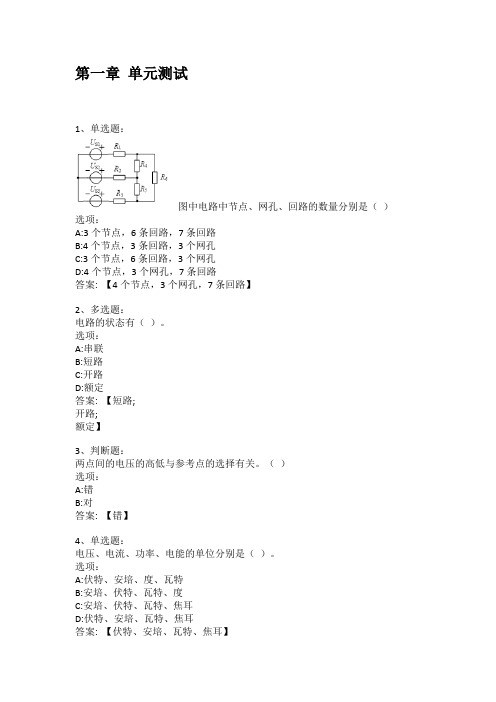 智慧树知到答案 电工基础(山东工业职业学院)章节测试答案