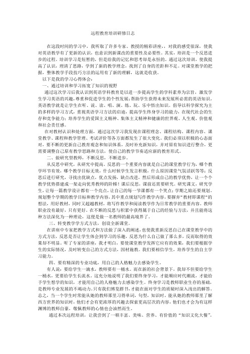 中小学教师远程培训研修日志