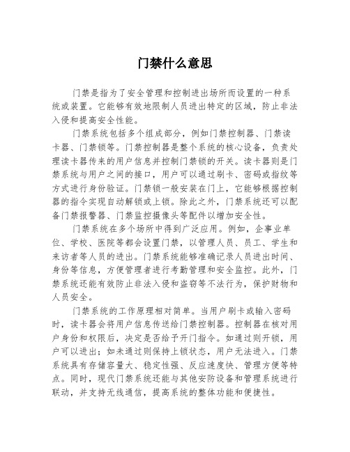 门禁什么意思