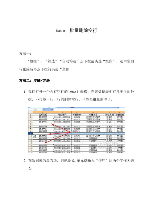 Excel 批量删除空行