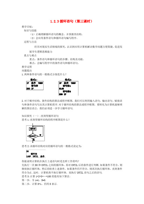 高中数学 1.2.3循环语句全册精品教案 新人教A版必修3