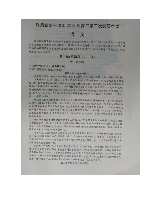 河南省许昌新乡平顶山市高三第二次调研考试语文试题 扫描含答案