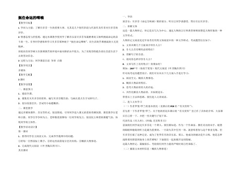 2021-2022学年高二语文粤教版选修《传记选读》 扼住命运的咽喉 教案 Word版含答案