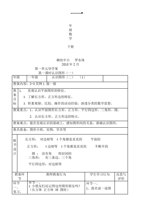 新课标人教版数学一年级下册全册导学案(表格式)