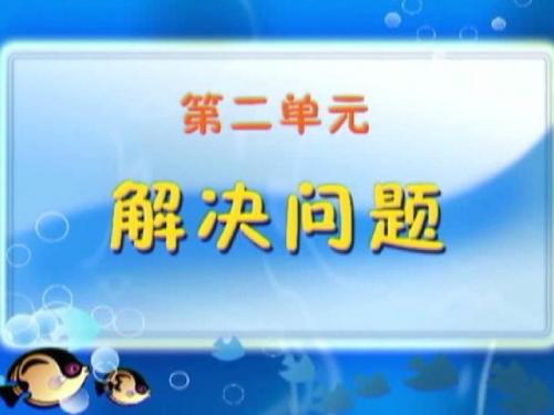 (新)人教新课标(2016秋)五年级数学上册《小数除法解决问题》优质课课件