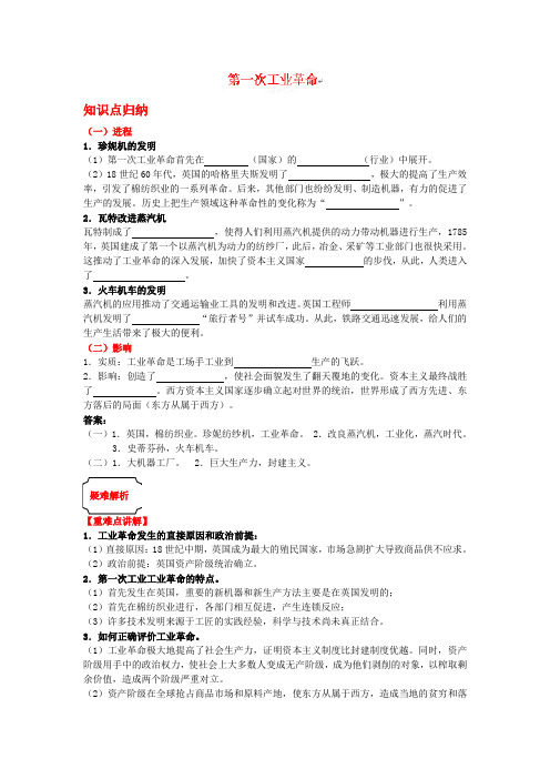 中英文学校(中华书局版)九年级历史上册《第五单元 第13科 第一次工业革命》知识点归纳