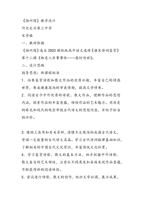 高中语文《唐宋词第十二课物是人非事事休——感时伤事扬州慢》65课件教案教学设计 一等奖