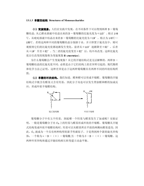 单糖的结构