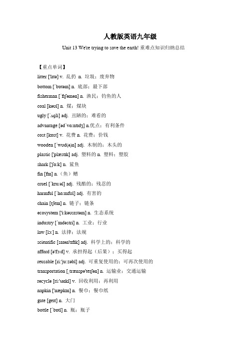 人教版英语九年级Unit 13 重难点知识归纳总结