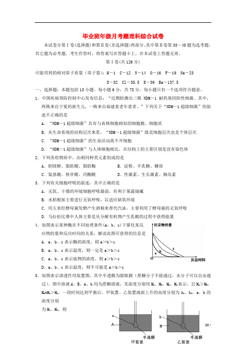 河北省定兴第三中学高三理综上学期第一次月考试题