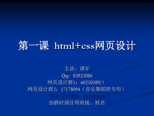 第1课 html+css网页设计