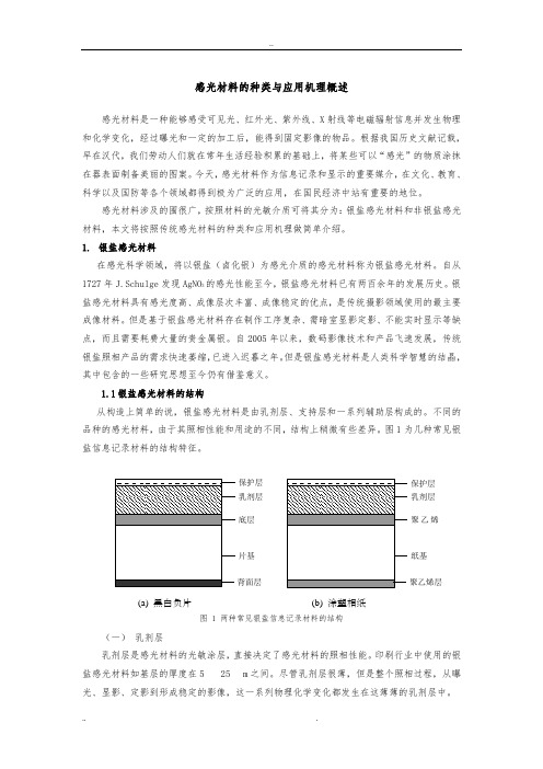 感光材料的种类和应用机理概述