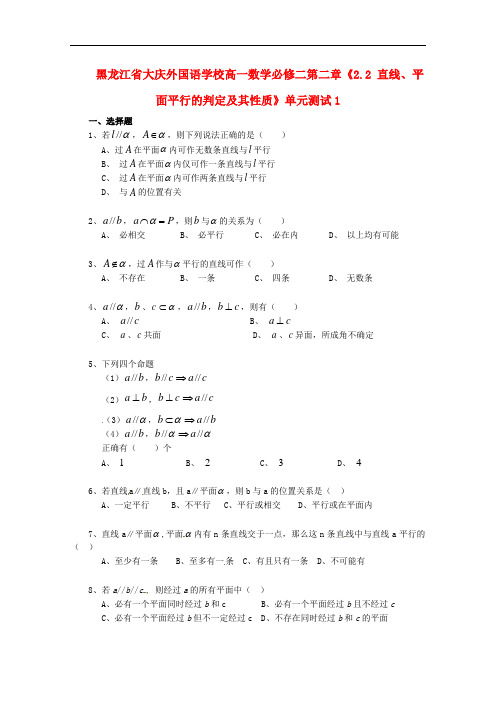 2018人教A版数学必修二 第二章22 《直线、平面平行的判定及其性质》单元测试1