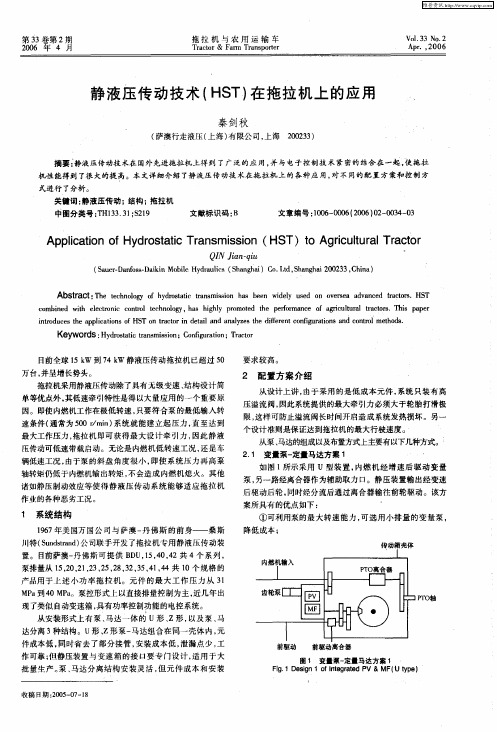 静液压传动技术(HST)在拖拉机上的应用