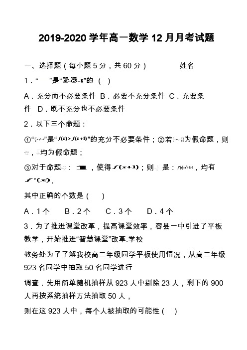 2019-2020学年高一数学12月月考试题_1