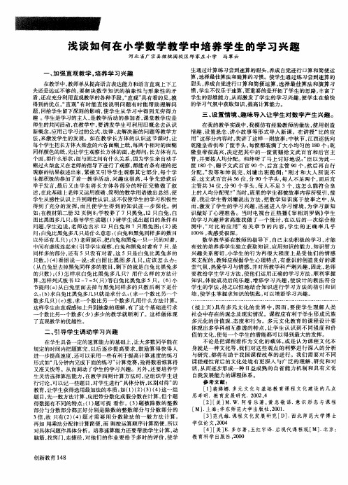 浅谈如何在小学数学教学中培养学生的学习兴趣