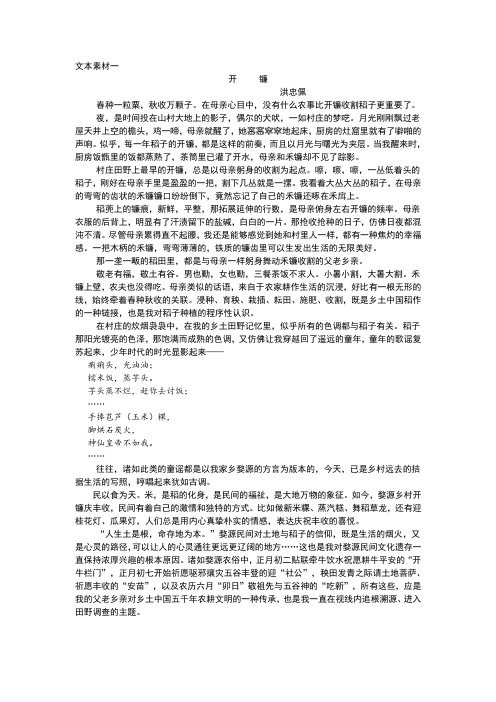 高考语文专题——乡土题材散文阅读训练
