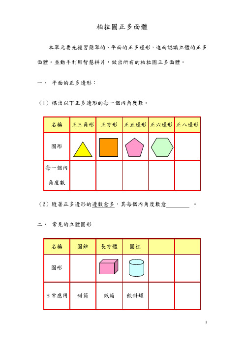 柏拉图正多面体