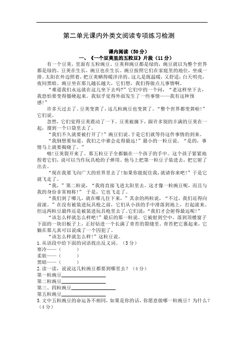 部编版四年级语文第二单元课内外类文阅读专项练习检测及答案(10文段)