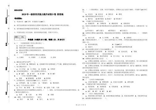 2019年一级保育员能力提升试卷D卷 附答案